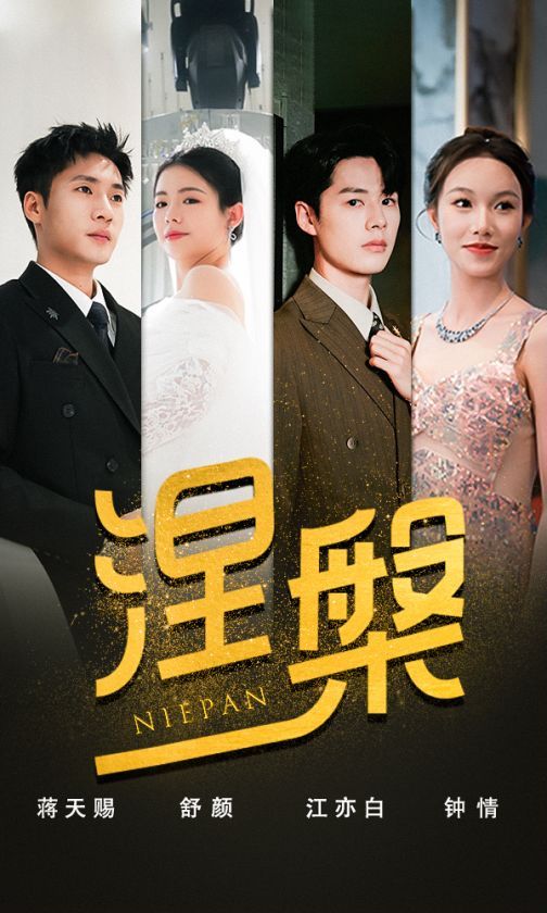 雙重生后，江先生寵我上天（涅槃）(全集)