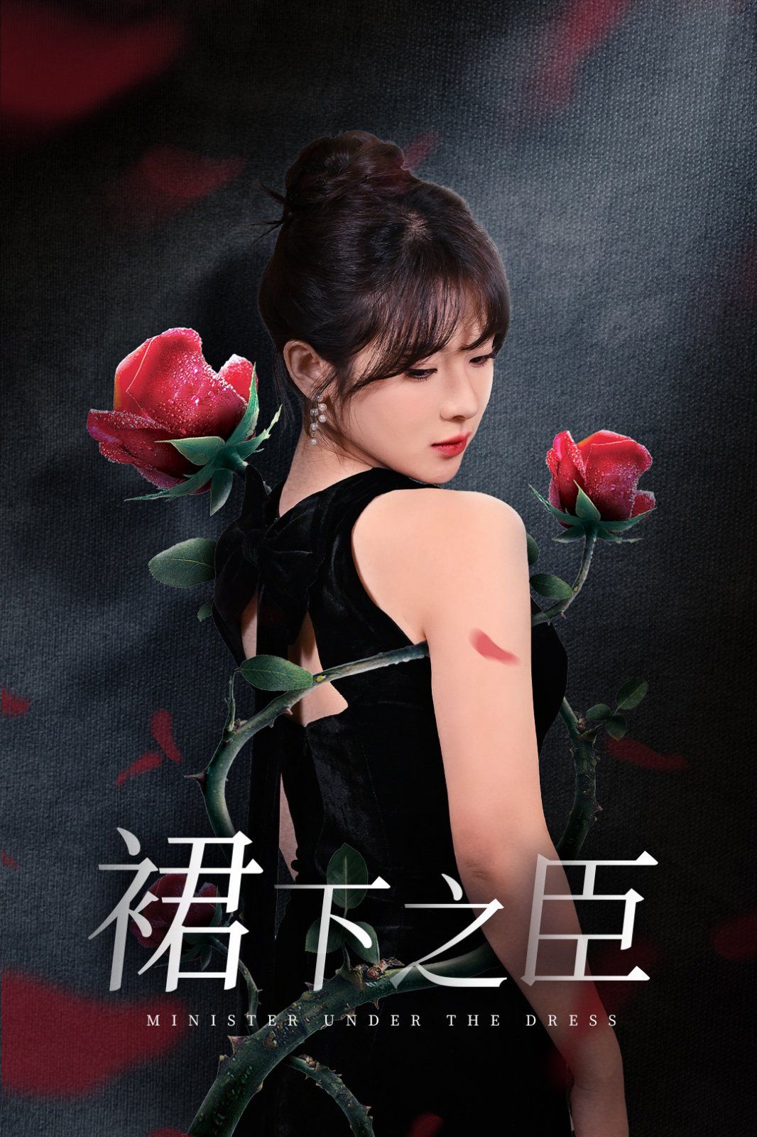 裙下之臣-葡萄成熟時(全集)