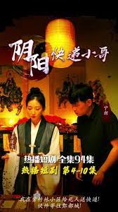 陰陽(yáng)快遞小哥(全集)