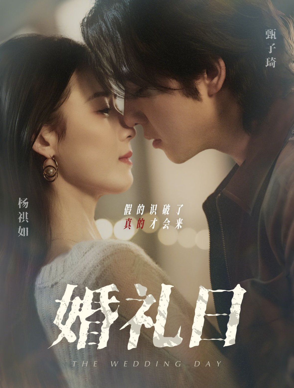 婚禮日(全集)