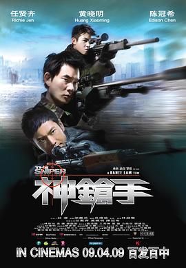 神槍手-粵語版(全集)