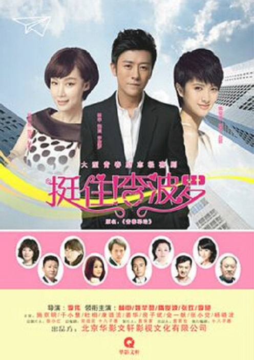 挺住！李波羅(全集)