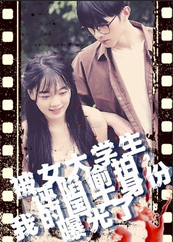 被女大學(xué)生誣陷tou拍，我的國(guó)士身份曝光了(全集)