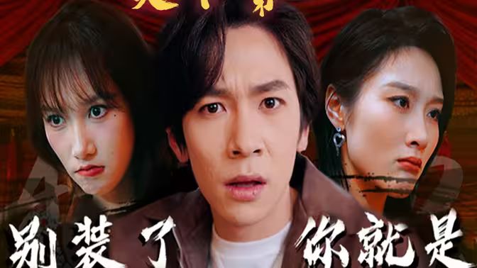 別裝了，你就是天下第一(攤牌了，我是絕世高人)(全集)