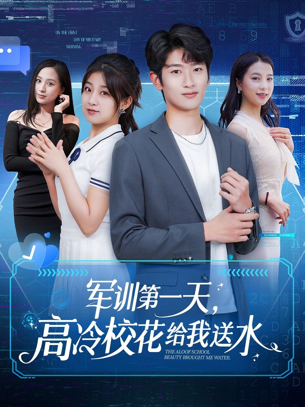 軍訓(xùn)第一天高冷校花給我送水(全集)
