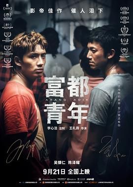 富都青年-粵語版(全集)