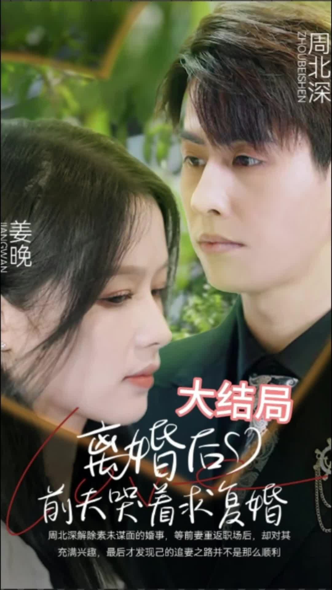 離婚后，前夫求復(fù)婚(全集)