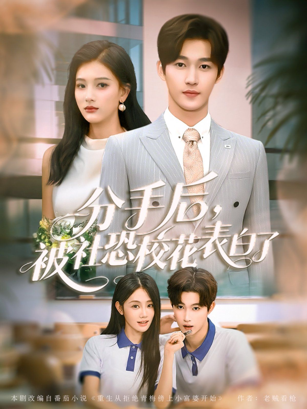 分手后被社恐?；ū戆琢?全集)