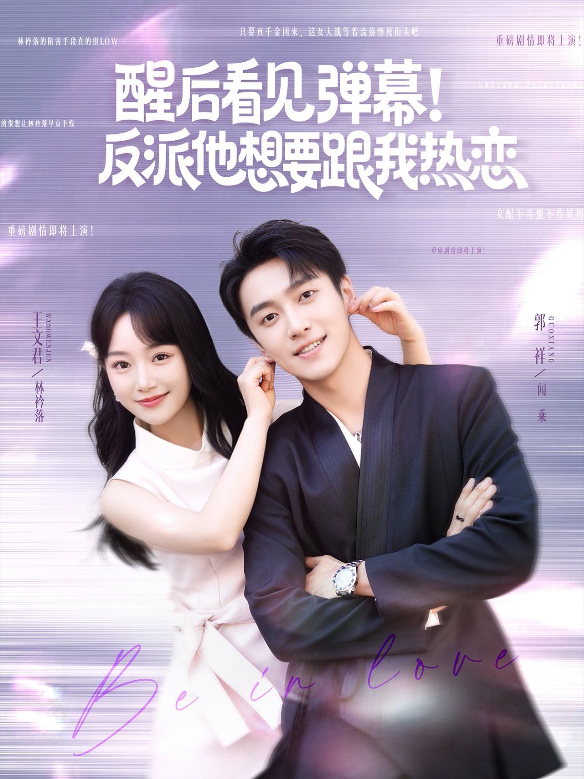 醒后看見彈幕反派他想要跟我熱戀(全集)