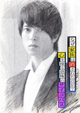 心理學(xué)家成海朔的挑戰(zhàn)2：家人為何消失？操控人心的瘋子(全集)