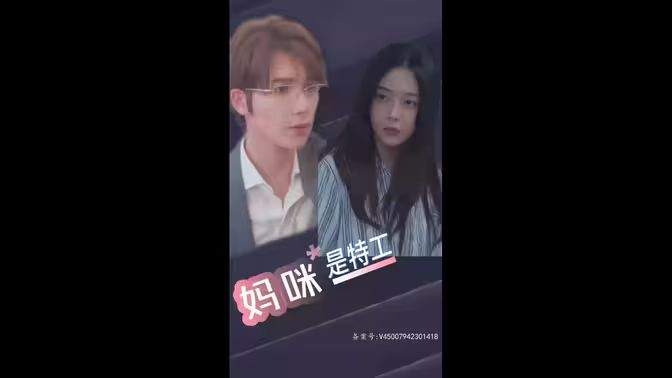 萌寶天降，媽咪竟是特工(全集)