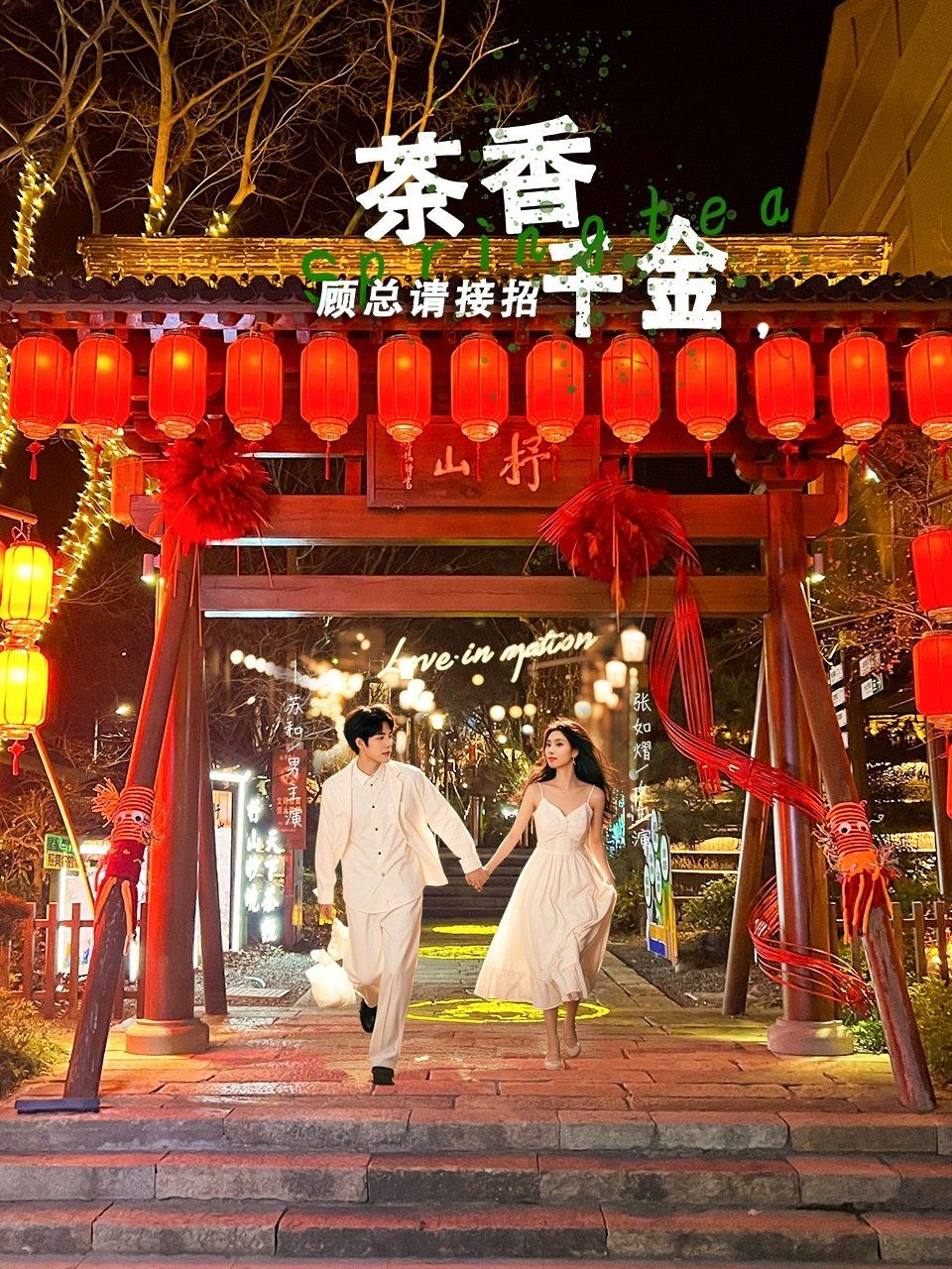 茶香千金顧總請接招(全集)