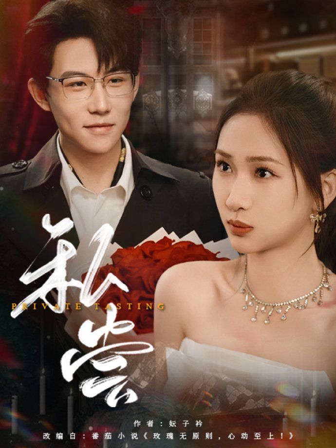 私藏（私嘗）(全集)