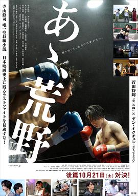 啊，荒野 后篇(全集)