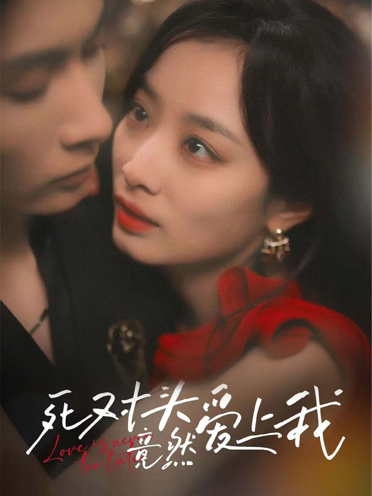 死對(duì)頭竟然愛(ài)上(全集)