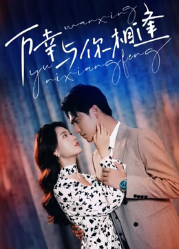 重生后她手握劇本。這一世，她發(fā)誓絕不重蹈覆撤(全集)