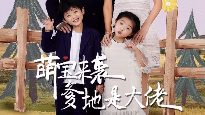 萌寶來襲，爹地是大佬(全集)