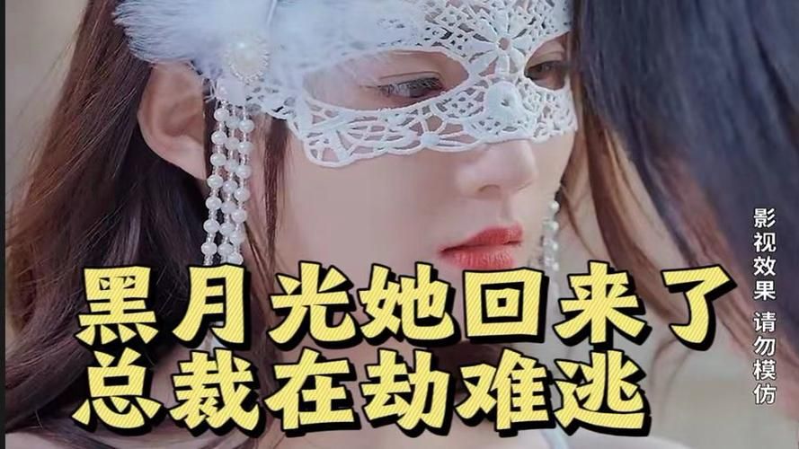 黑月光她回來了，總裁在劫難逃(全集)