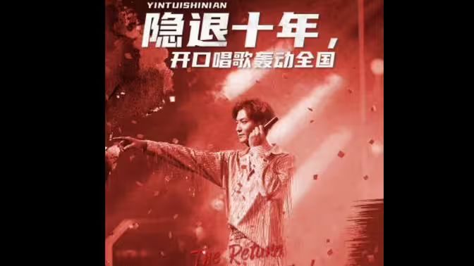隱退十年，開(kāi)口唱歌轟動(dòng)全國(guó)（歌神回歸，重返巔峰）(全集)