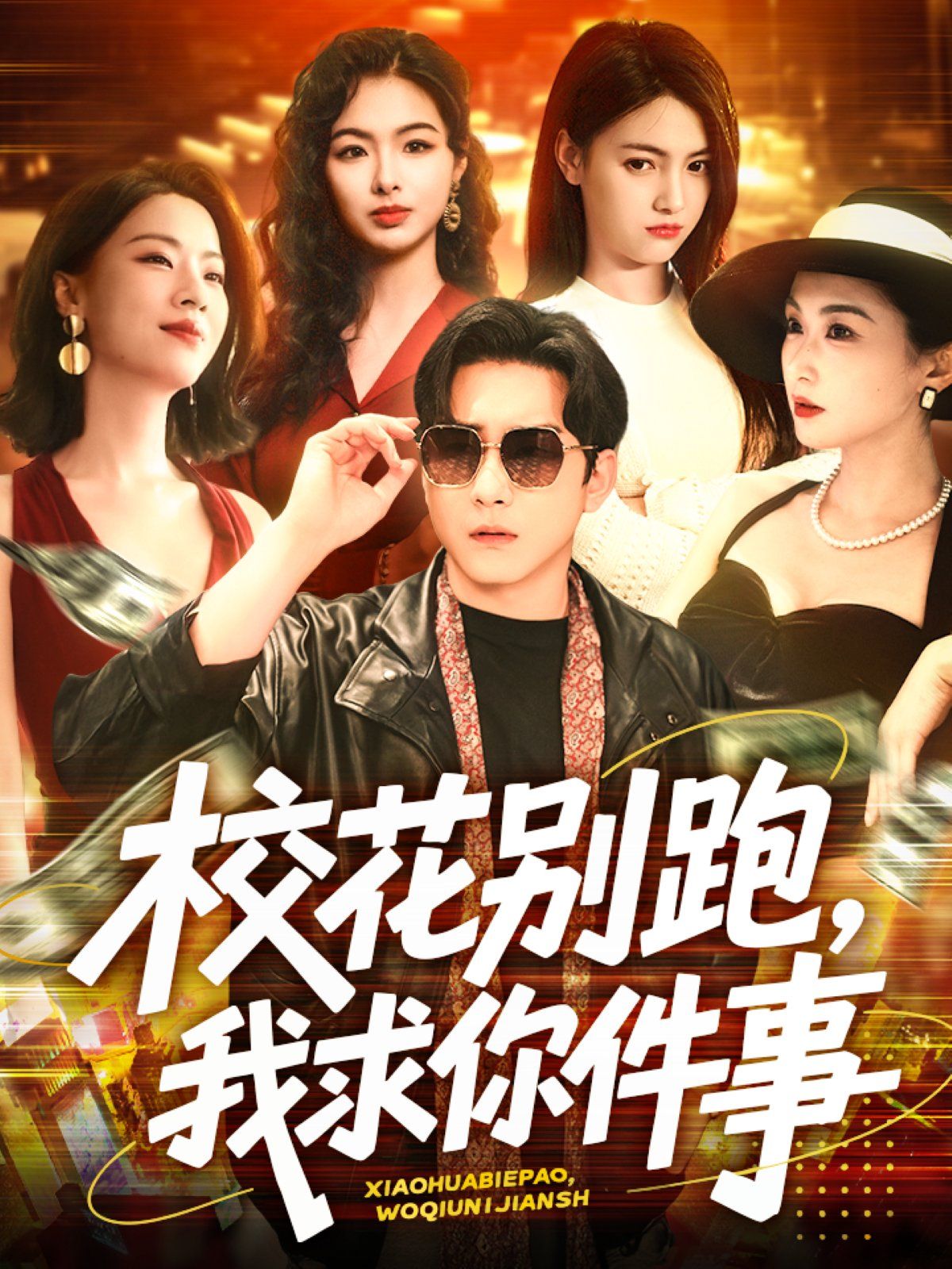 ?；▌e跑，我求你件事&?；▌e跑我求你件事(全集)