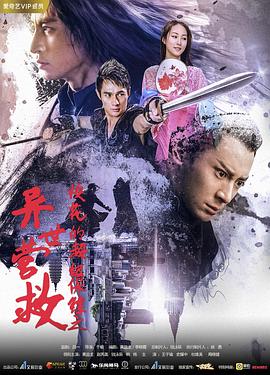 ?；ǖ某?jí)保鏢之異世營(yíng)救