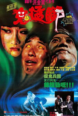 電燈著，鬼掹腳