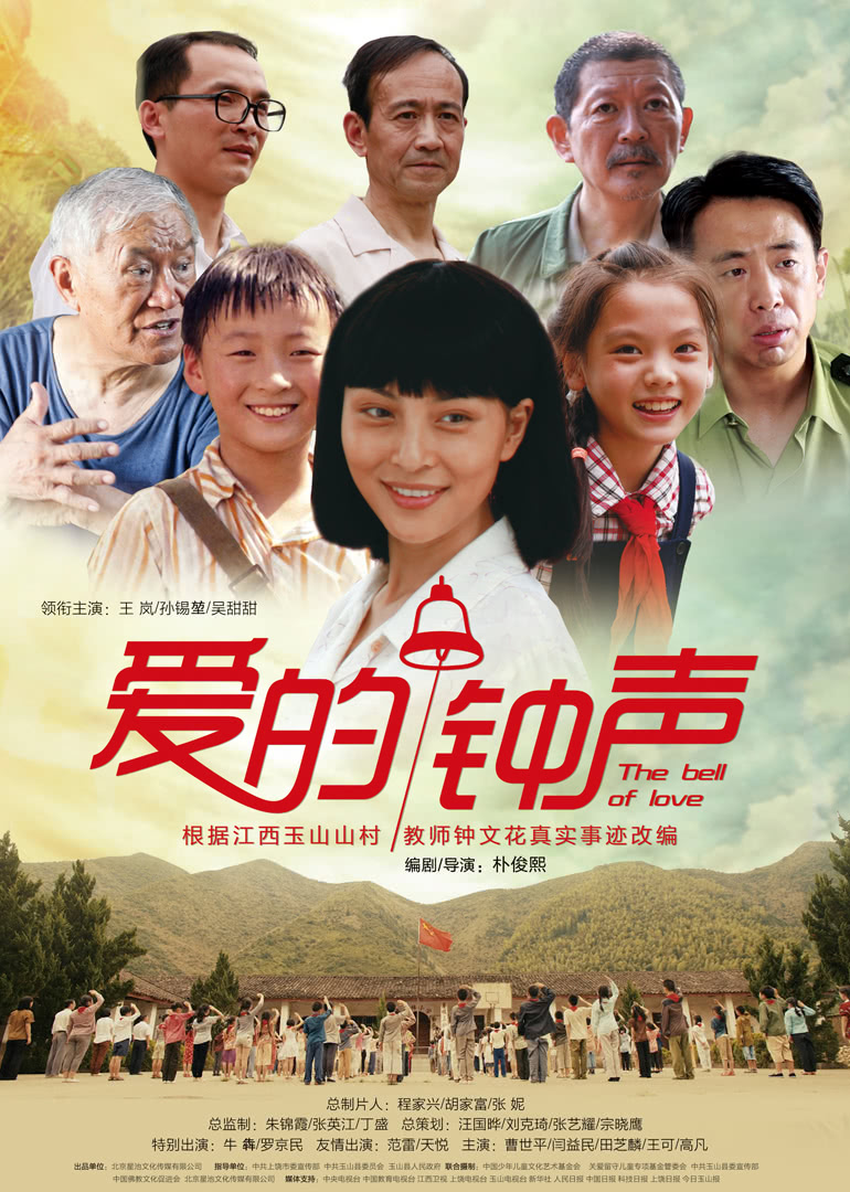 愛的鐘聲