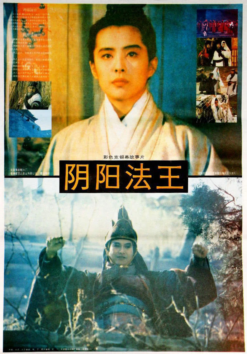 畫皮之陰陽(yáng)法王(粵語版)