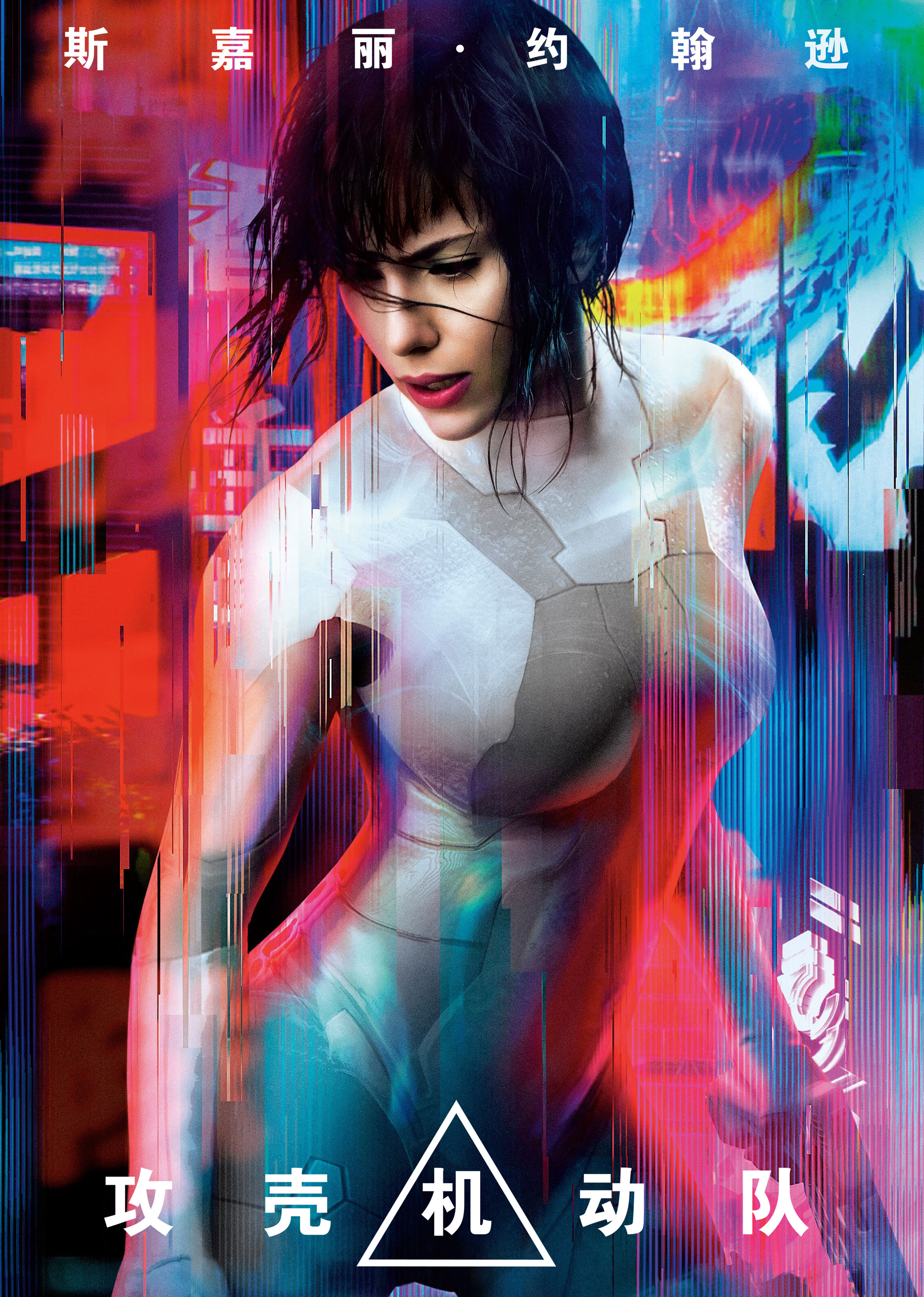 攻殼機(jī)動(dòng)隊(duì)(普通話(huà)版)