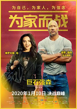 為家而戰(zhàn)（普通話）