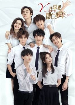 開(kāi)學(xué)吧，博仁少年