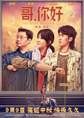 哥，你好