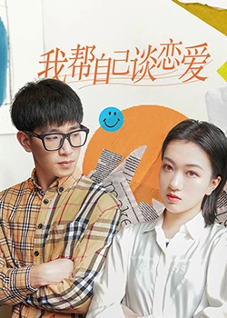 我?guī)妥约赫剳賽?ài)(全集)