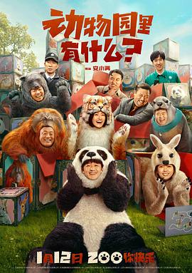 動物園里有什么？