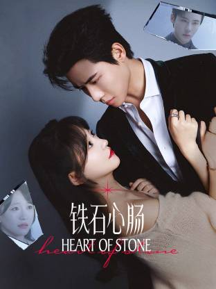 鐵石心腸第15集