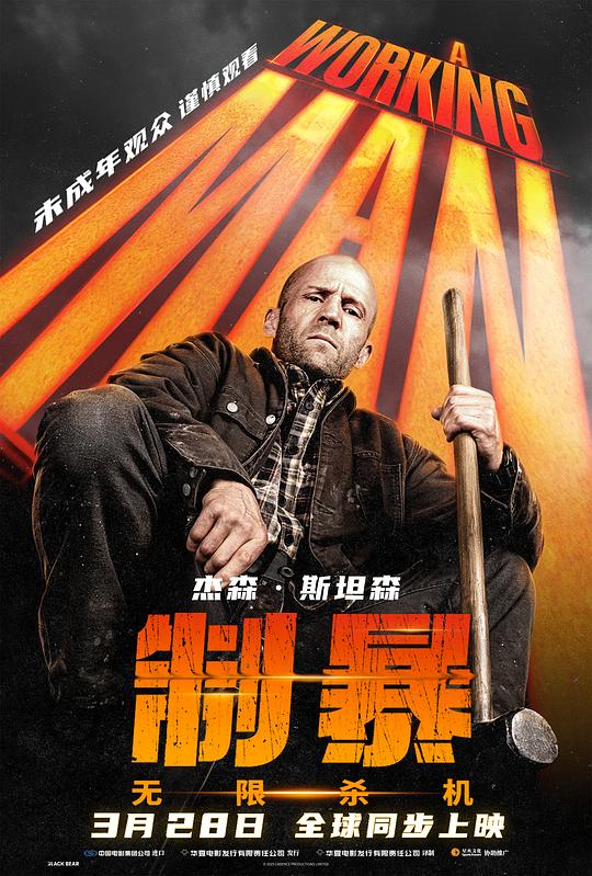 制暴：無限殺機(jī)
