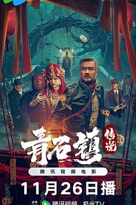 青石鎮(zhèn)傳說(全集)