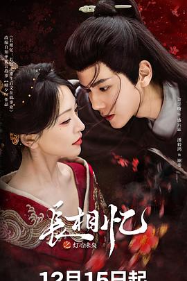 長(zhǎng)相憶之燈冶未央(全集)