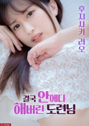 最后，在里面做這件事的男孩