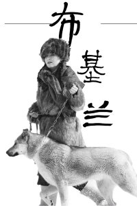 布基蘭