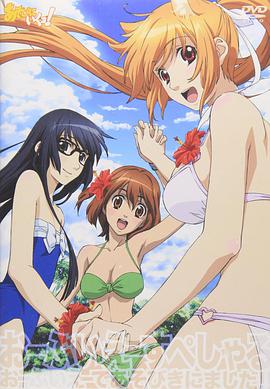 玩伴貓耳娘！OVA(全集)
