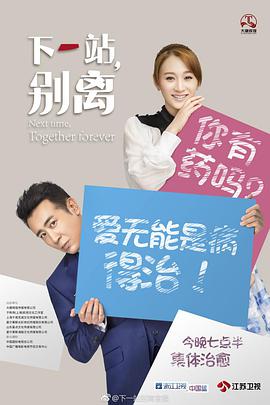 下一站，別離(全集)