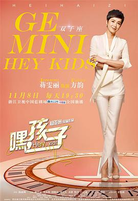 嘿，孩子！(全集)