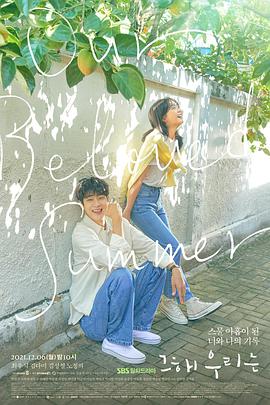 那年，我們的夏天(全集)
