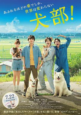 犬部！