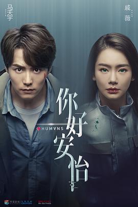 你好，安怡(全集)