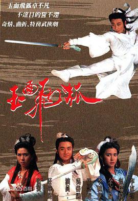 玉面飛狐國語(全集)