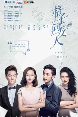 格子間女人第12集