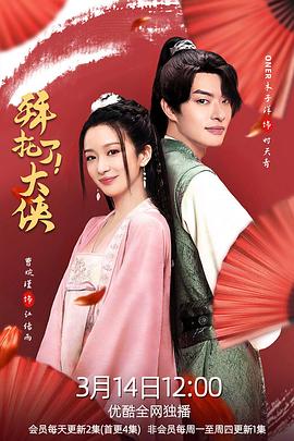 拜托了！大俠(全集)