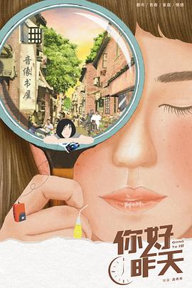 你好，昨天(全集)